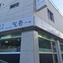 일촌충무김밥 이미지