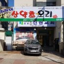 허가네산약초오리 이미지