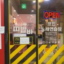 띠밥바코인노래연습장 이미지