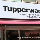 타파웨어(홈파티스스튜디오) 네이버블로그