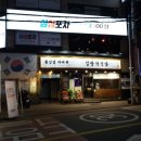 삼삼포차 이미지