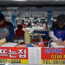 광주회뜨는집