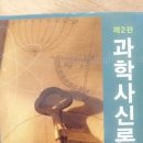 전자과학사