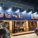 돈백꽃서귀포점 이미지