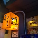 깡순이신쭈꾸미