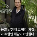 윈드테크 | 몽벨 남성 윈드 테크 웨더 자켓 블랙 틸블루 카키 아웃도어 바람막이 봄 가을 간절기 추천 후기 가격
