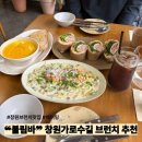 2137 | [창원] 창원가로수길 핫한 브런치카페 ❝불림바❞ 웨이팅, 메뉴정보