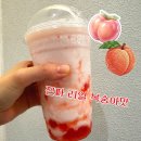 메가엠지씨커피국악고점 | 메가커피 신메뉴 복숭아 퐁당 요거트 스무디 ,당류 실화?