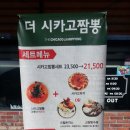 더시카고짬뽕용인