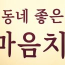 한마음치과의원 이미지