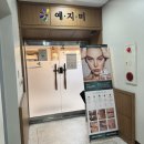 예지미에스테틱