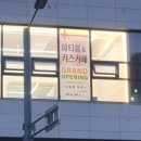 프렌즈 아카데미 호계점 | 현수막 전단지 배너 인쇄물로 오픈 홍보에 성공하세요