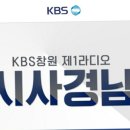 투쟁...김경습 위원장 고 김관형 관련 KBS 창원 라디오 출연 이미지