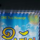 원타이마사지 이미지