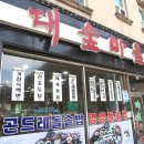 정선곤드레마을 | 하이원 맛집 정선곤드레밥집 대숲마을