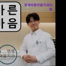 바른이웃치과의원 | [강남 임플란트 치과 치과 의원] 연세바른마음치과의원 강남 임플란트 치과의 신뢰성