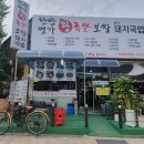 한방명가왕족발 이미지