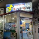 부산 동래 굴보쌈 굴찜 석화찜맛집_굴따러가세