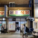 운문식당 이미지