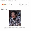 "남자가 원하는 건 잠자리"...`흥부` 조근현, 성추행 녹취공개 이미지