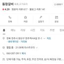 동창갈비본점 이미지