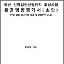 신창산업