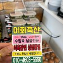 이화축산 이미지