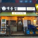 대동집 남악점 이미지