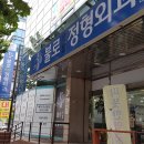 불로연합정형외과의원 이미지