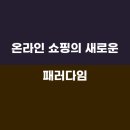 쇼핑의 정석 이미지