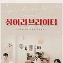 싱어 러브 라이터 이미지