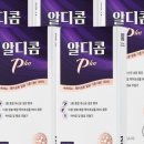 믿음PLUS약국 | 알디콤Plus, 숙취 없는 아침의 기적 리얼후기