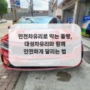 평화차유리