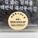 중앙동로 | 대전 중앙시장 김굽는남자들✨ 맥반석에 구운 밥도둑 김 후기