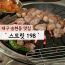 스트릿198 이미지