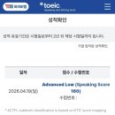 3주 공부하고 토익스피킹 AL 후기