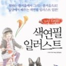 아기자기한 색연필 일러스트 이미지