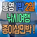 종이섬민박 이미지