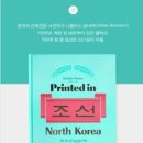 Printed in North Korea 프린티드 인 노스 코리아 북한의 예술 Printed in North Korea 프린티드 인 노 이미지