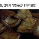 돈군네돼지한판