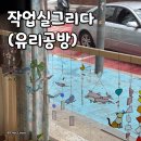 홍대 상수 원데이클래스 유리공방 작업실그리다
