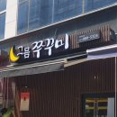 그믐쭈꾸미 이미지