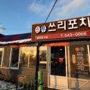 원투쓰리포차 이미지