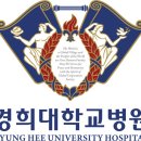 경희대학교병원 이미지