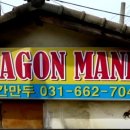 손만두집이루면