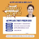 숟가락난타 | 숟가락 난타 배우기/ 수업 후기