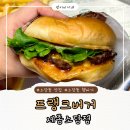 소담 | [세종 소담동 맛집] 소담동 데이트 프랭크버거 세종소담점 후기