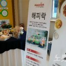 해피락(주) 이미지