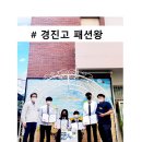 경진고등학교 이미지