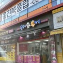 춤추는왕만두 | 대전에서 만두 땡길 때 생각나는 곳, 춤추는왕만두 후기